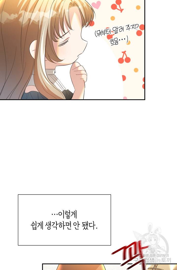 속된 자의 기도문 22화 11