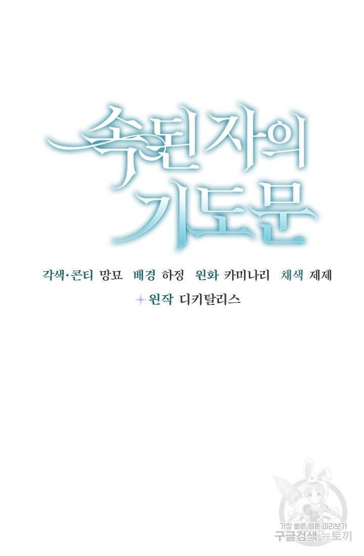 속된 자의 기도문 22화 13