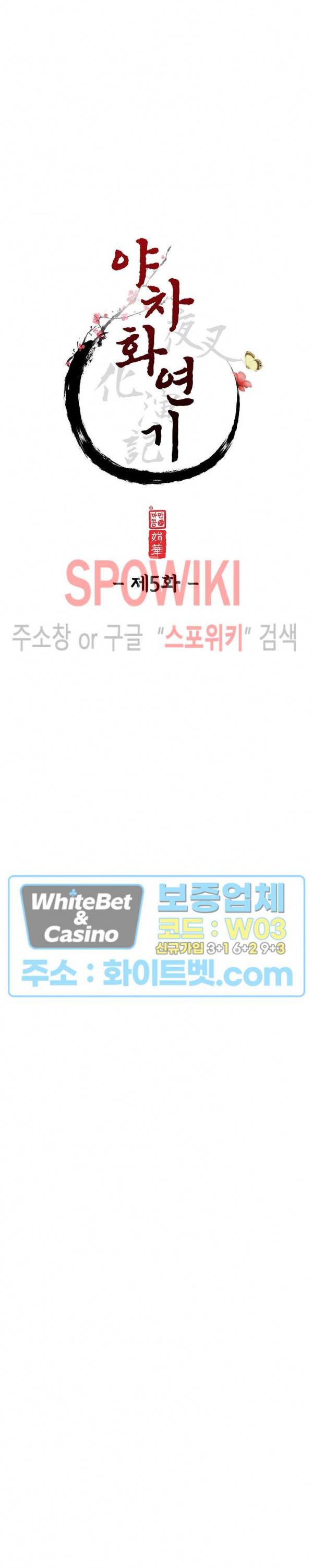 야차화연기 5화 6