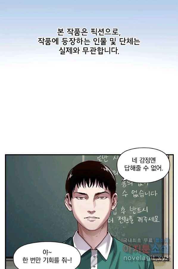 빌런 리셋 84화 2
