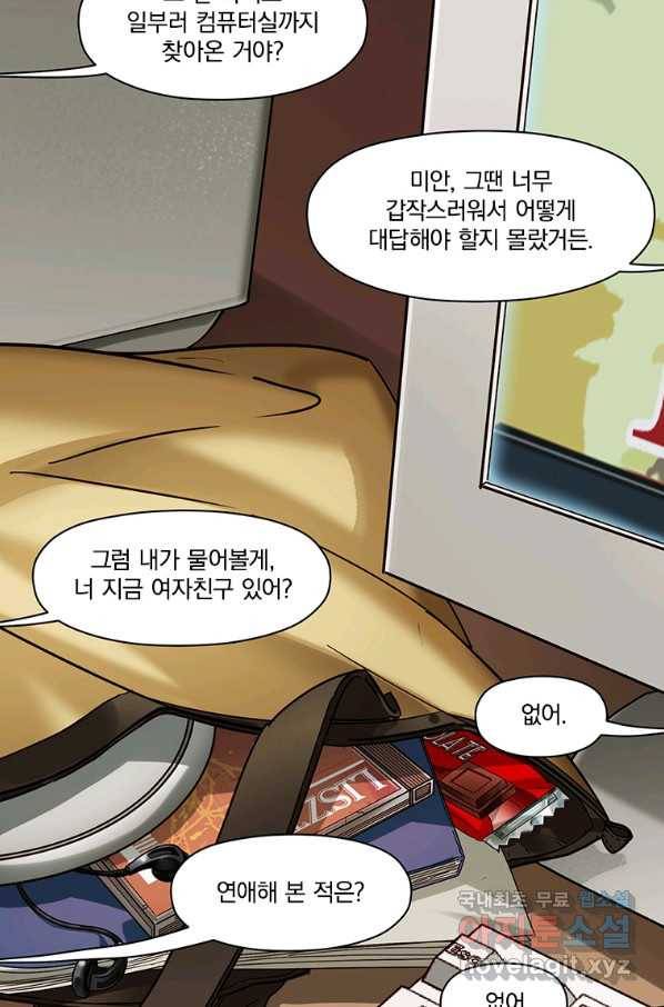 빌런 리셋 84화 6