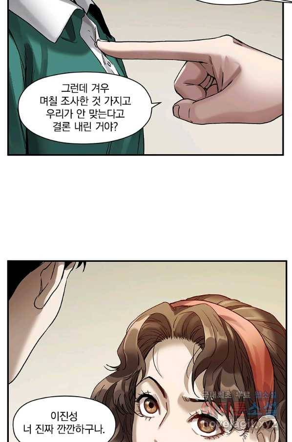 빌런 리셋 84화 8