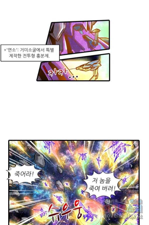 시어스톤:수련4만년 226화 5