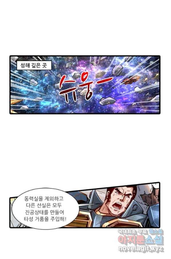 시어스톤:수련4만년 226화 7