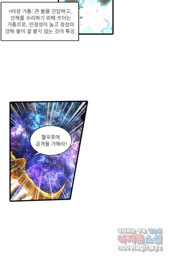 시어스톤:수련4만년 226화 9