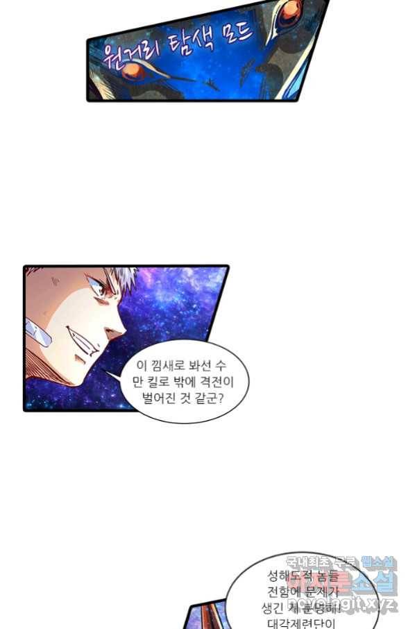 시어스톤:수련4만년 226화 21