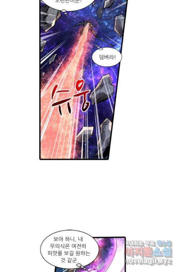 시어스톤:수련4만년 226화 23