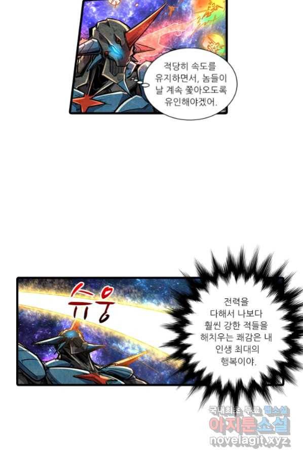 시어스톤:수련4만년 226화 25