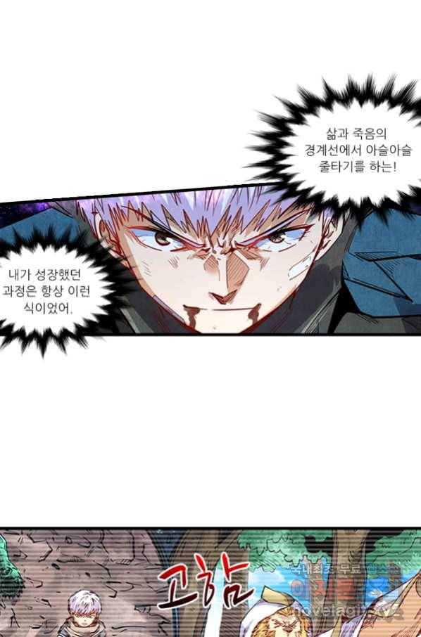 시어스톤:수련4만년 226화 27