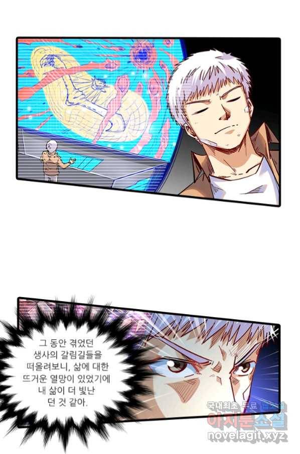 시어스톤:수련4만년 226화 29