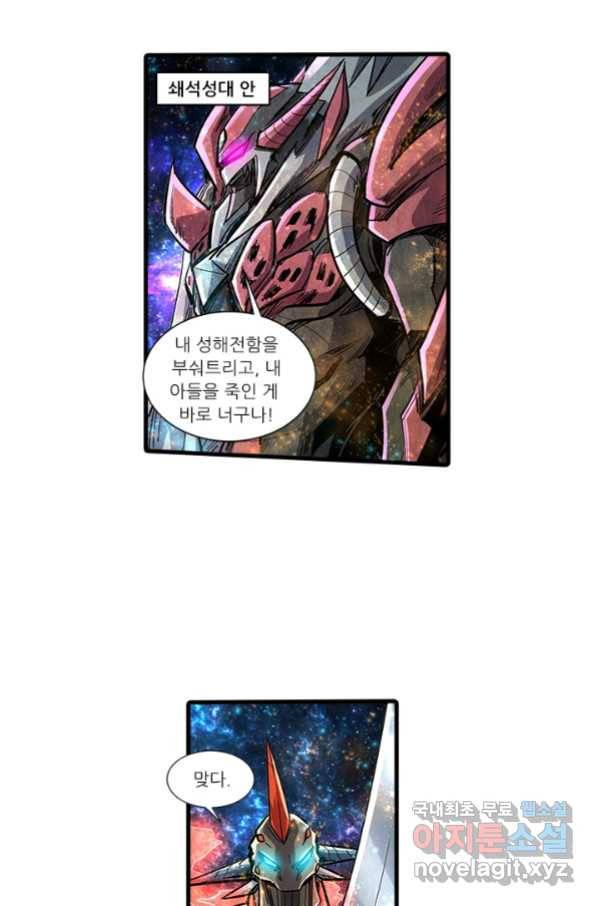 시어스톤:수련4만년 226화 36