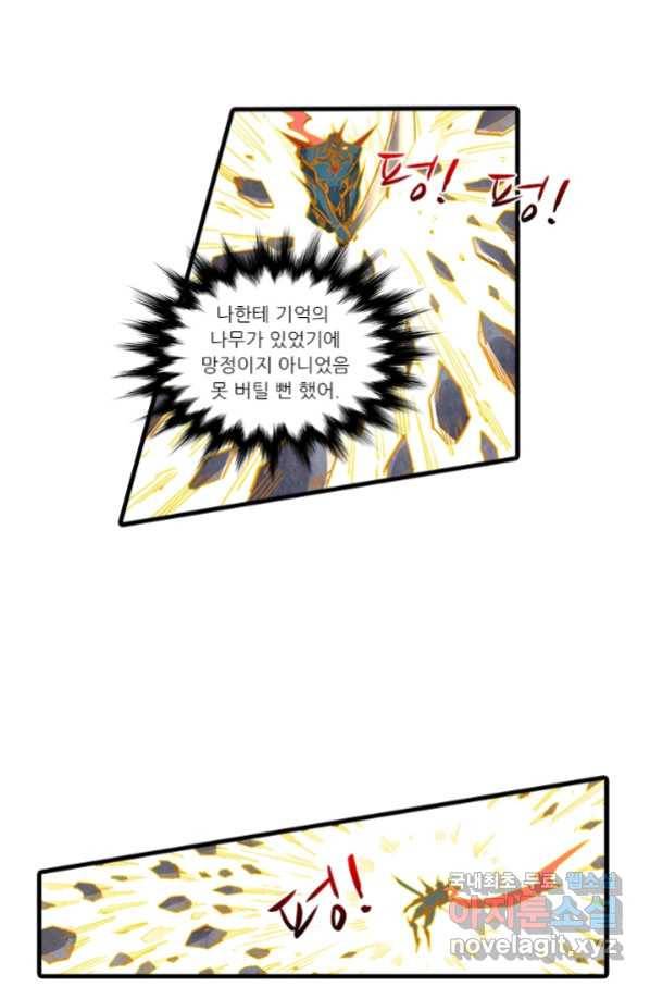 시어스톤:수련4만년 226화 44