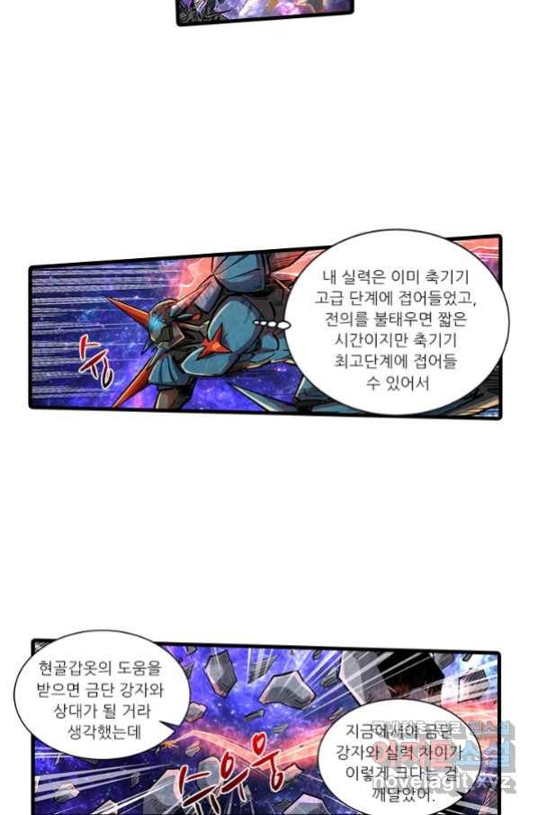 시어스톤:수련4만년 226화 47