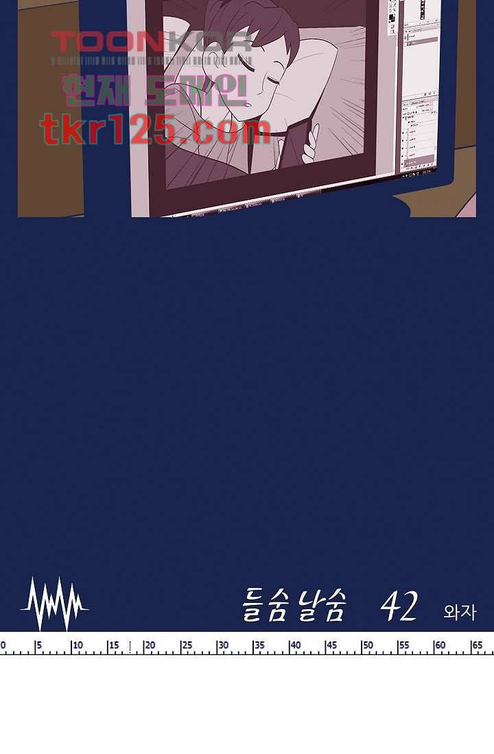 들숨날숨 42화 60