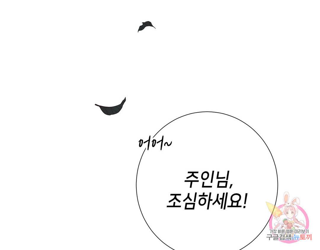 악역이지만, 남주는 꼬시지 않아요 8화 1