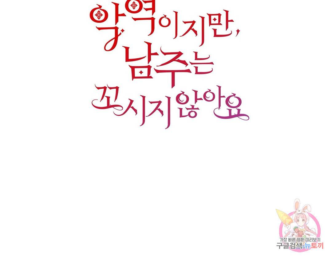 악역이지만, 남주는 꼬시지 않아요 8화 6