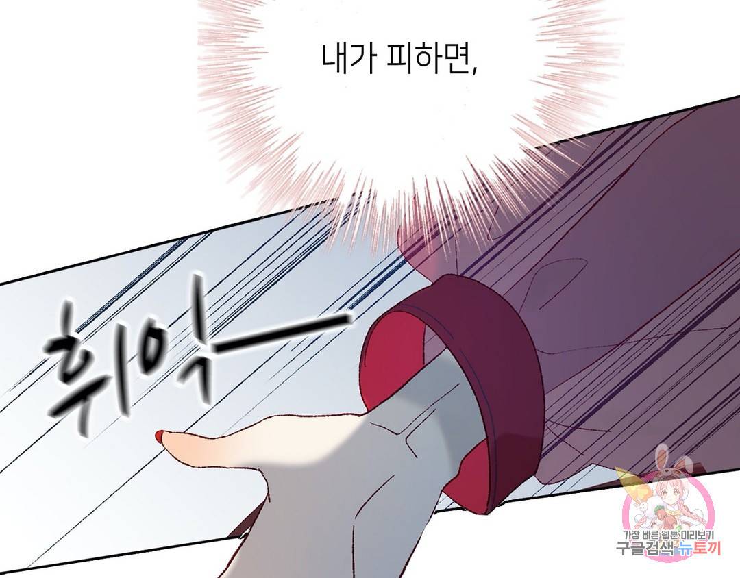 악역이지만, 남주는 꼬시지 않아요 8화 12