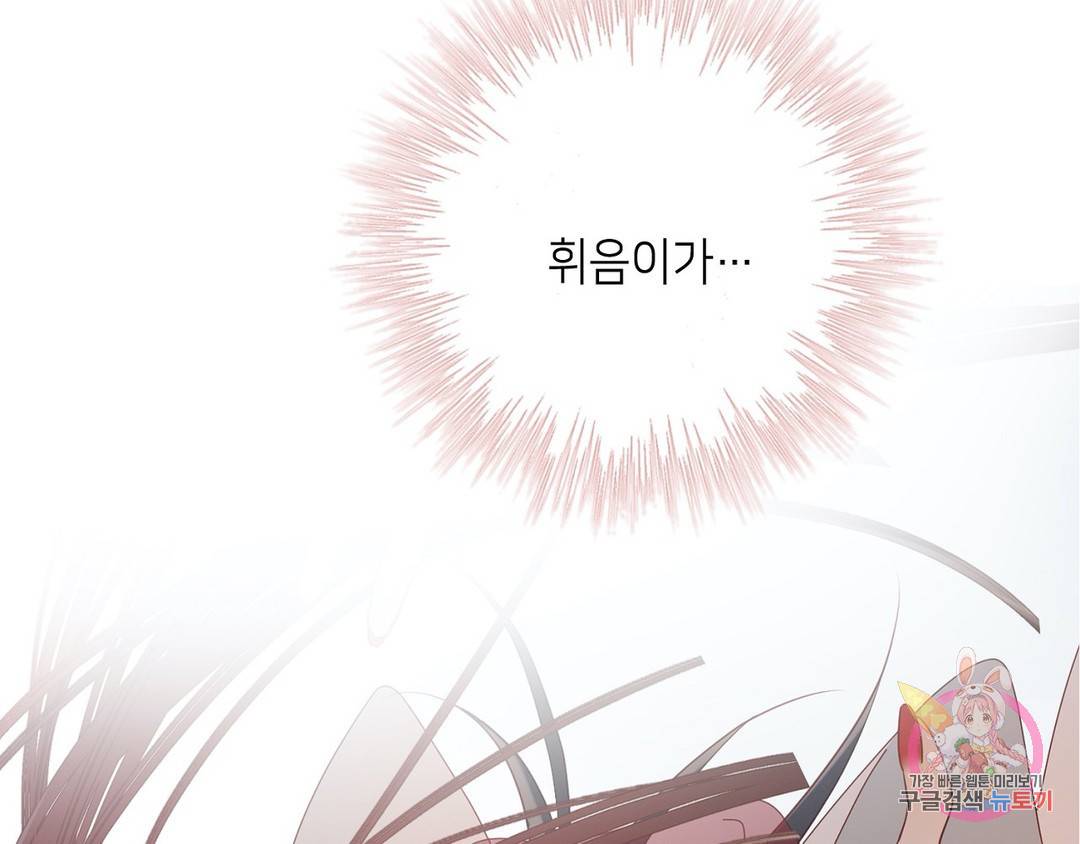 악역이지만, 남주는 꼬시지 않아요 8화 14