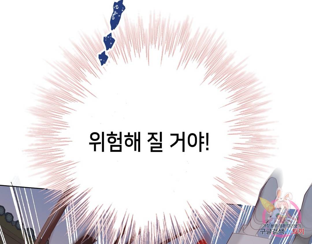 악역이지만, 남주는 꼬시지 않아요 8화 17
