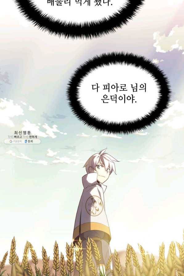 템빨(카카오) 137화 8