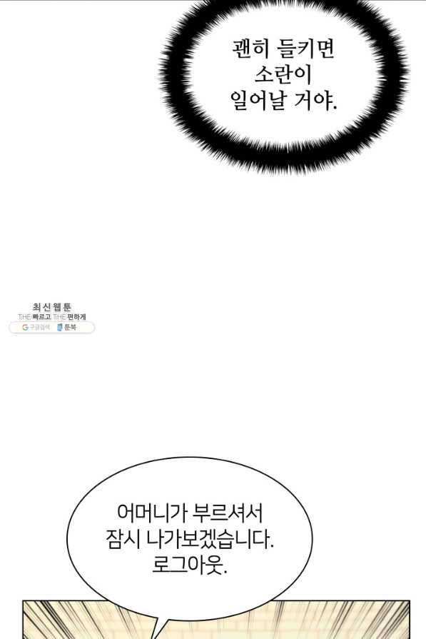 템빨(카카오) 137화 14