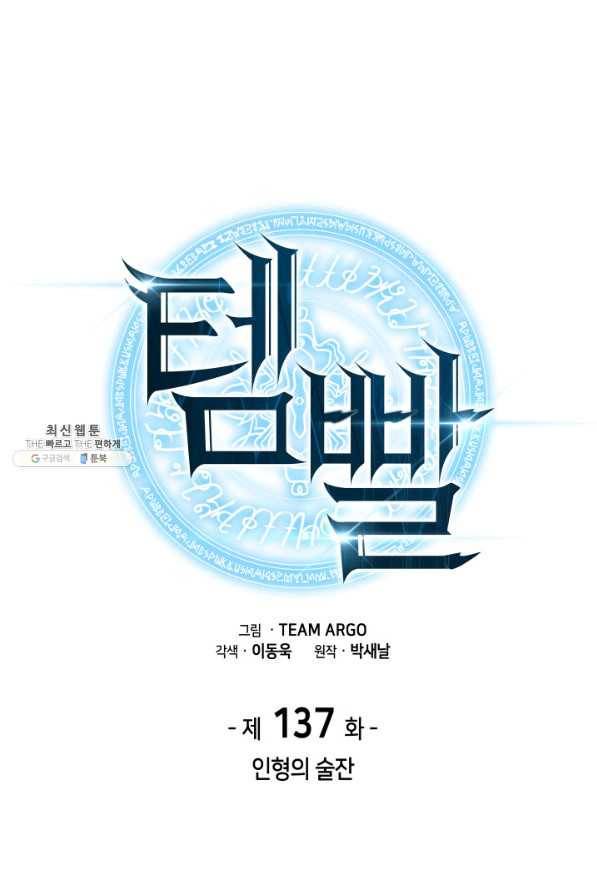 템빨(카카오) 137화 27