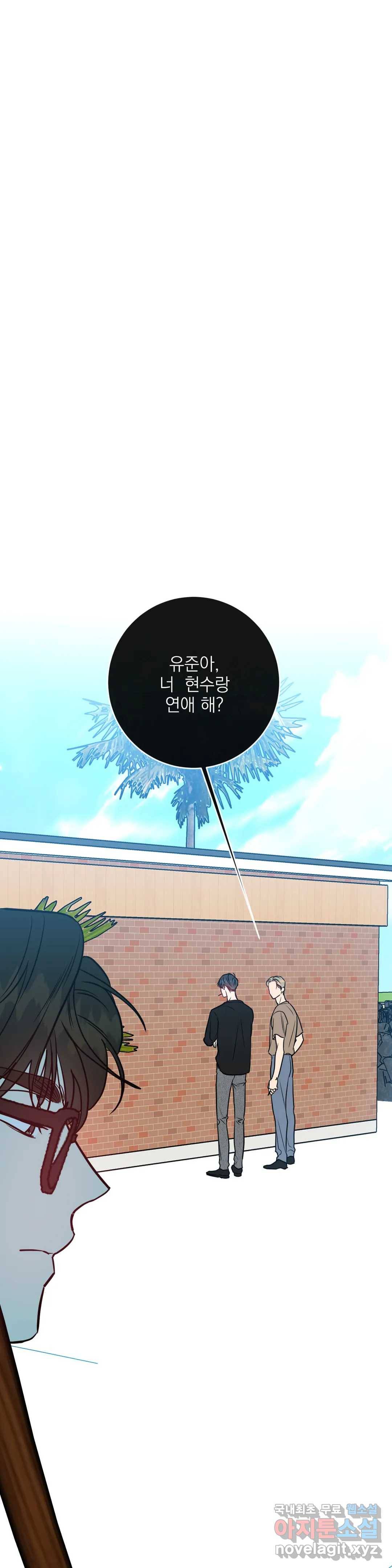 러브 인 키치 38화 2