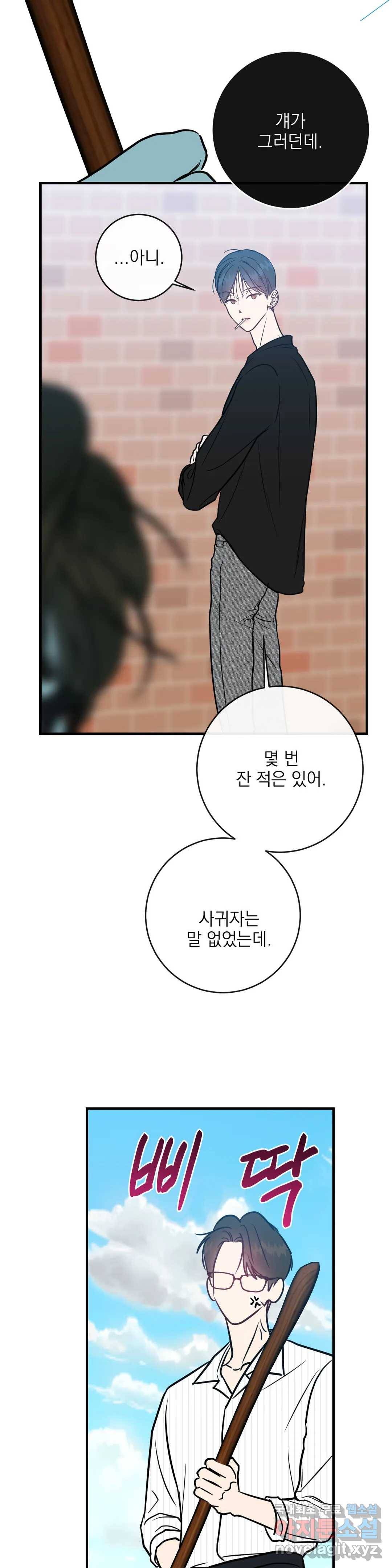 러브 인 키치 38화 3