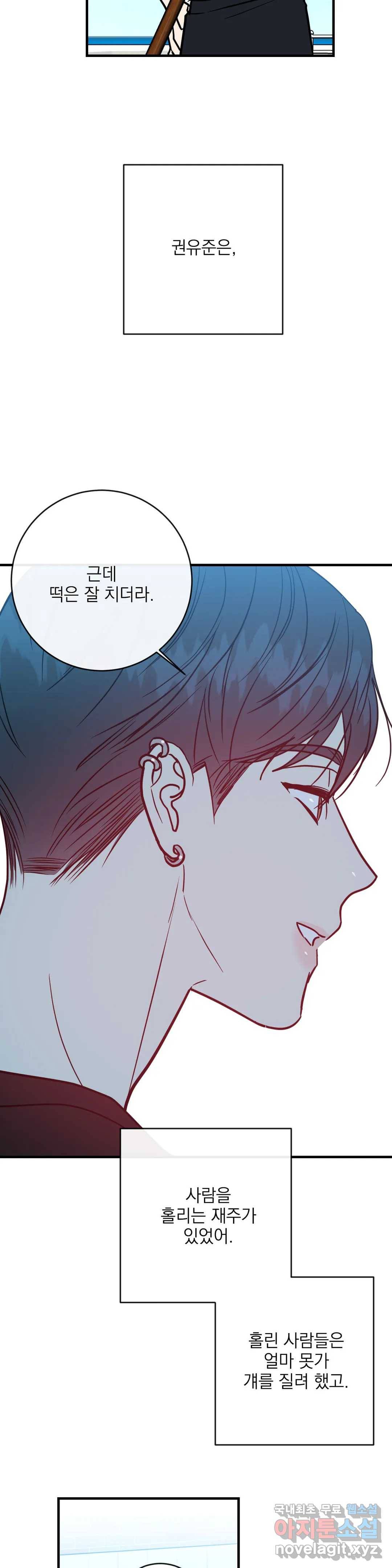 러브 인 키치 38화 4