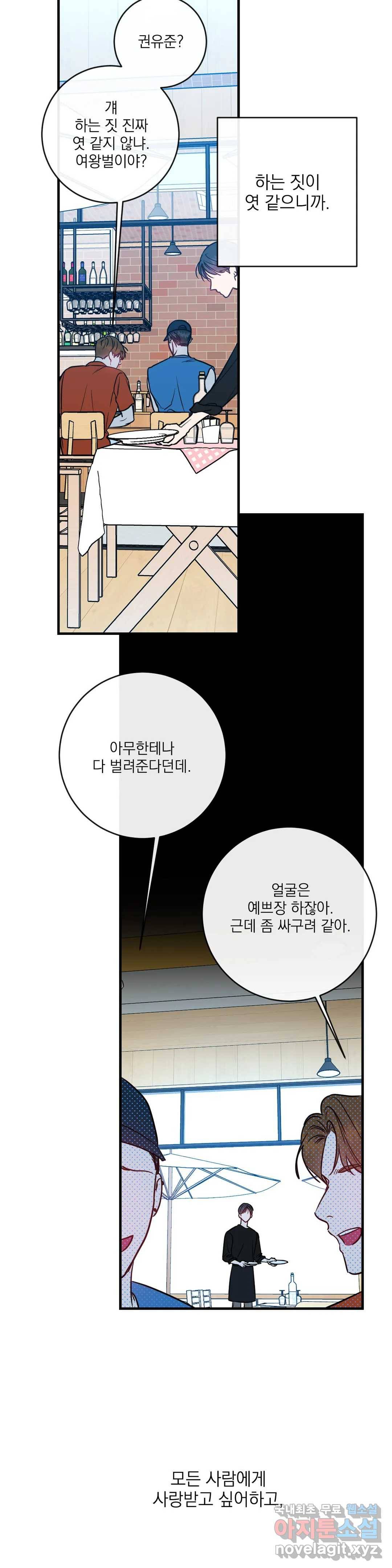 러브 인 키치 38화 5