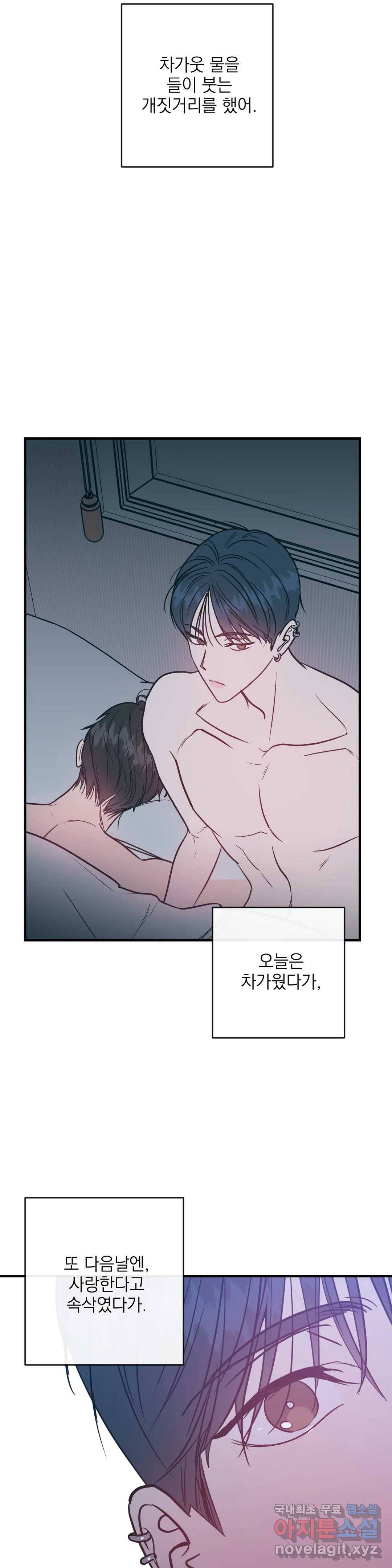 러브 인 키치 38화 8