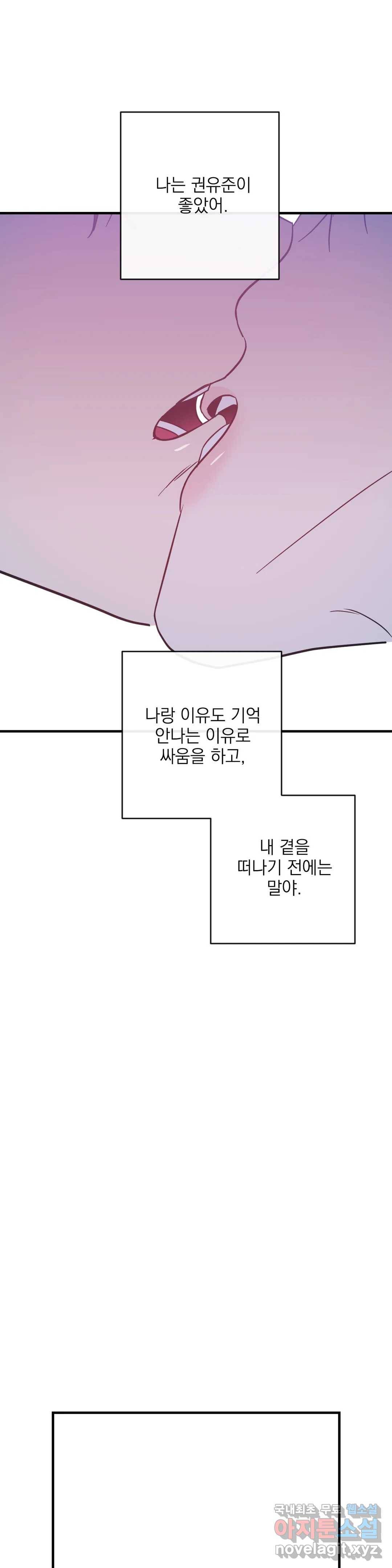 러브 인 키치 38화 10