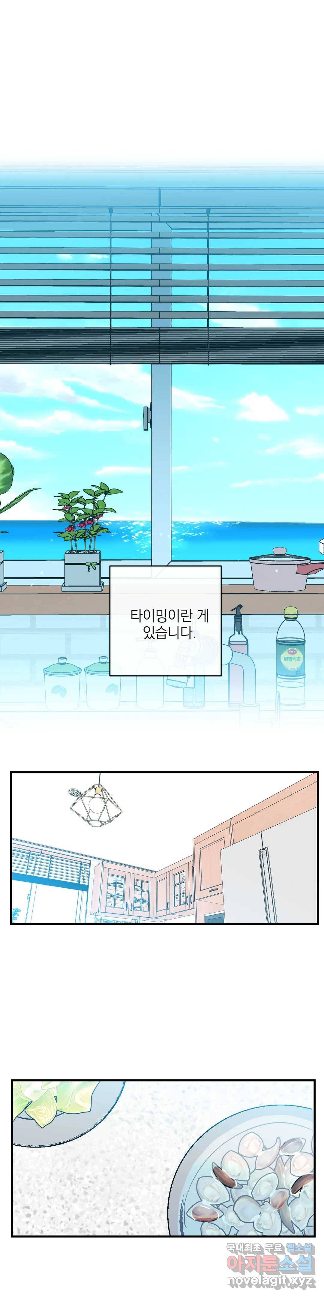 러브 인 키치 38화 16