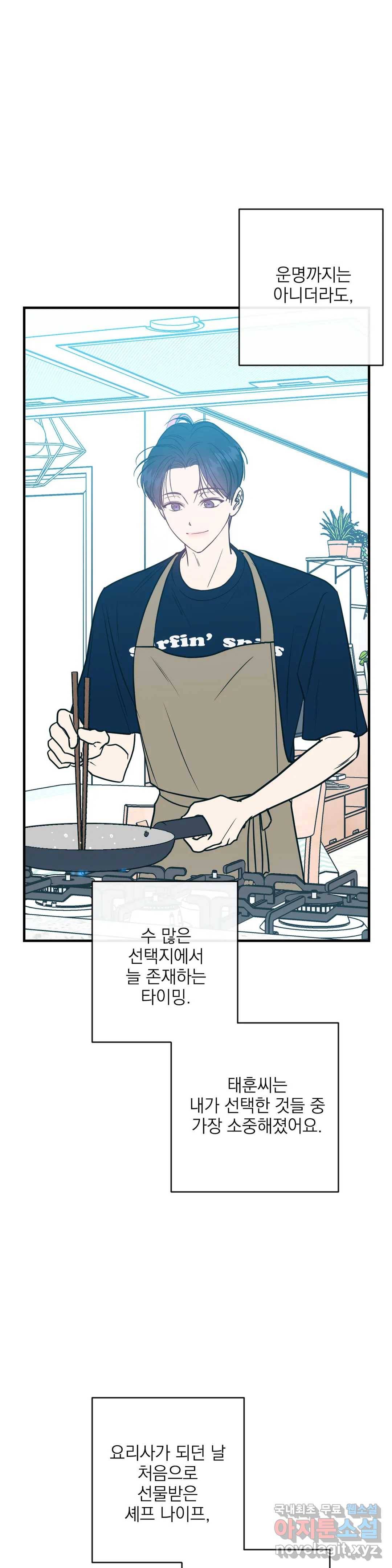 러브 인 키치 38화 17