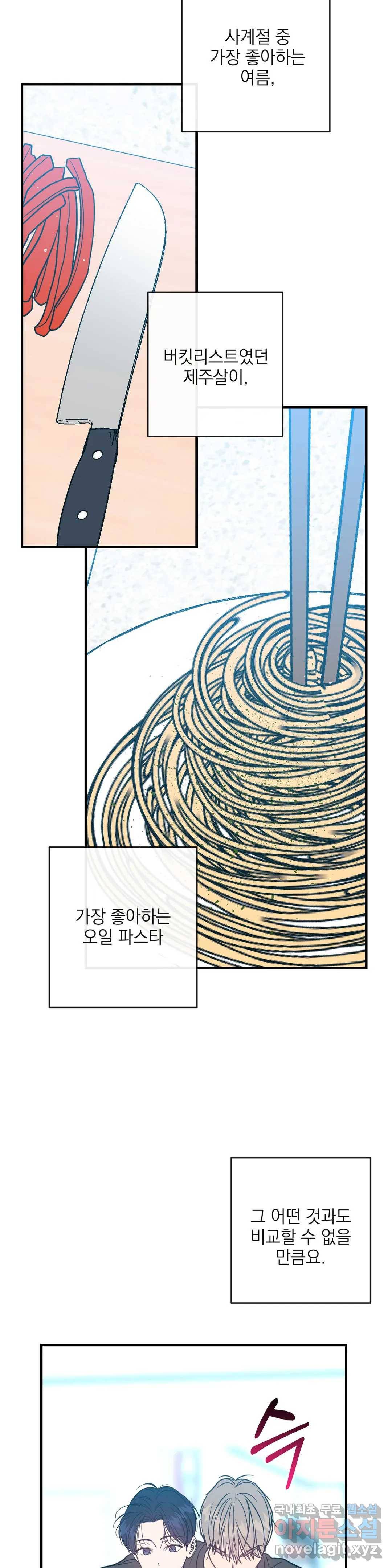 러브 인 키치 38화 18