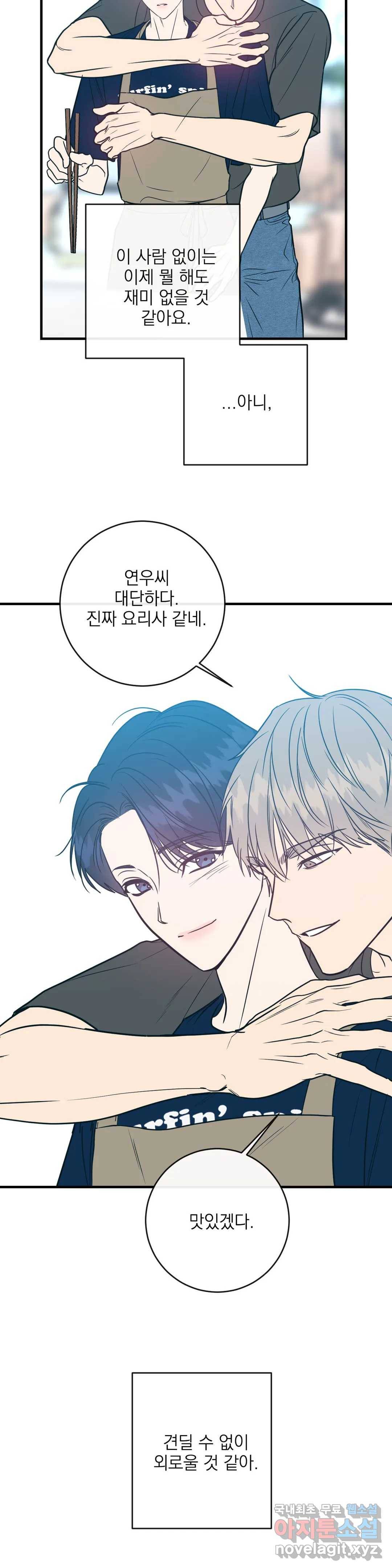 러브 인 키치 38화 19