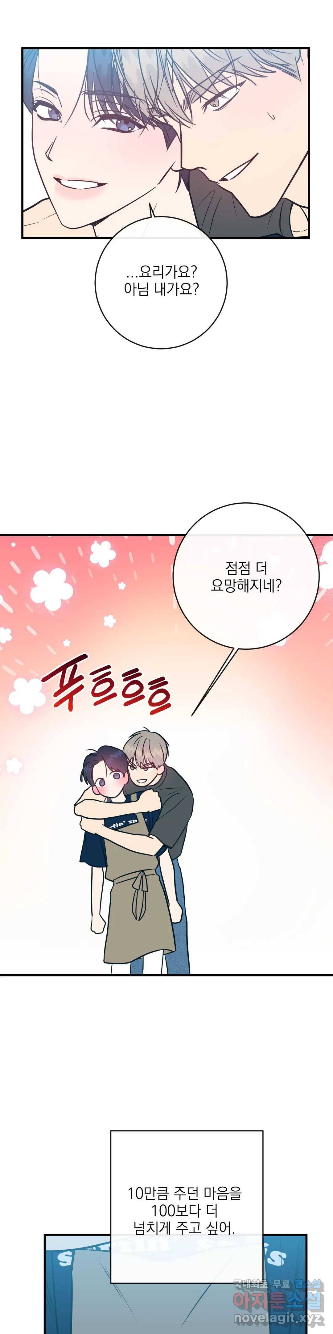 러브 인 키치 38화 20