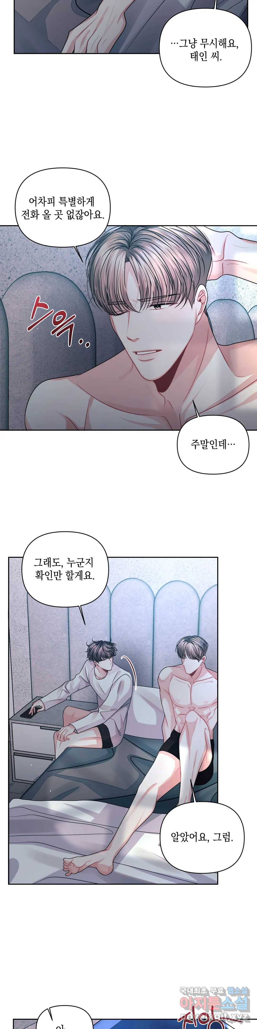 재회의 그림자 16화 2