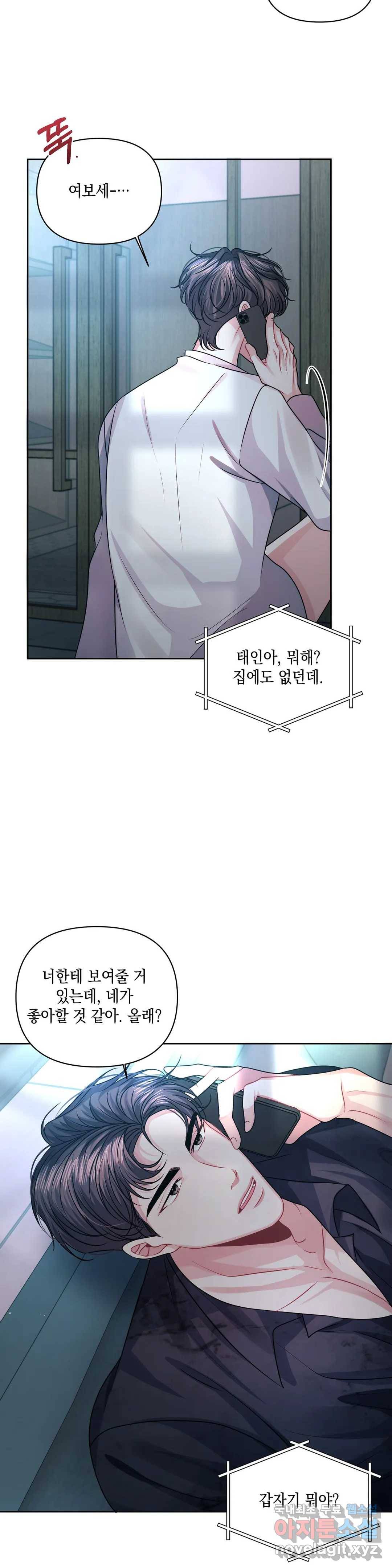 재회의 그림자 16화 4