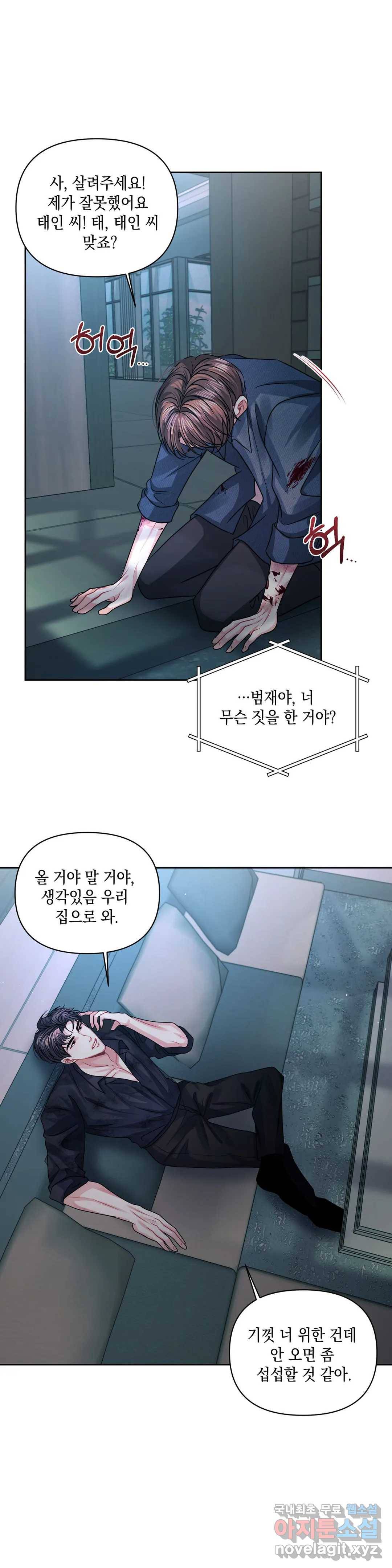재회의 그림자 16화 5