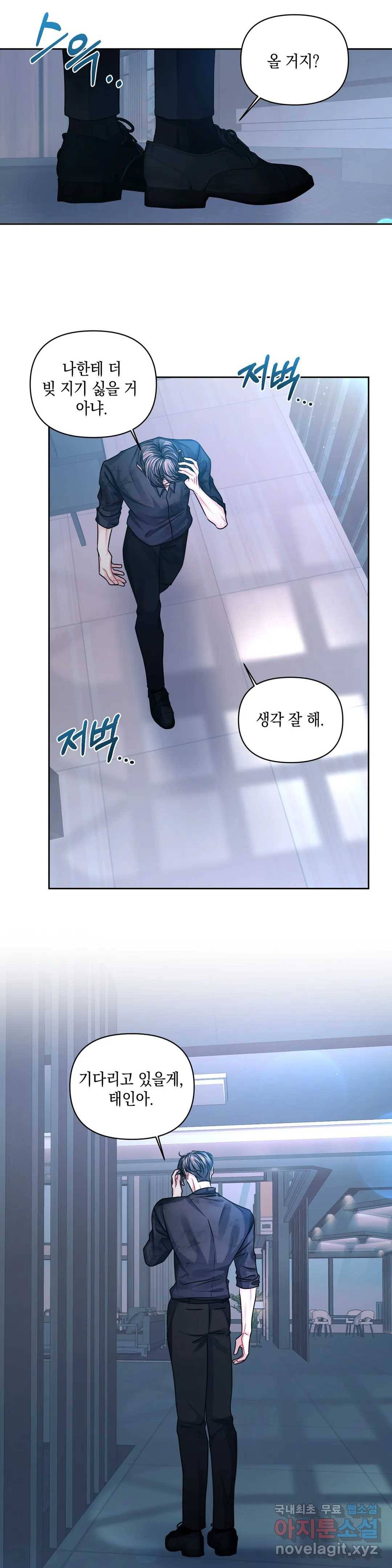 재회의 그림자 16화 6