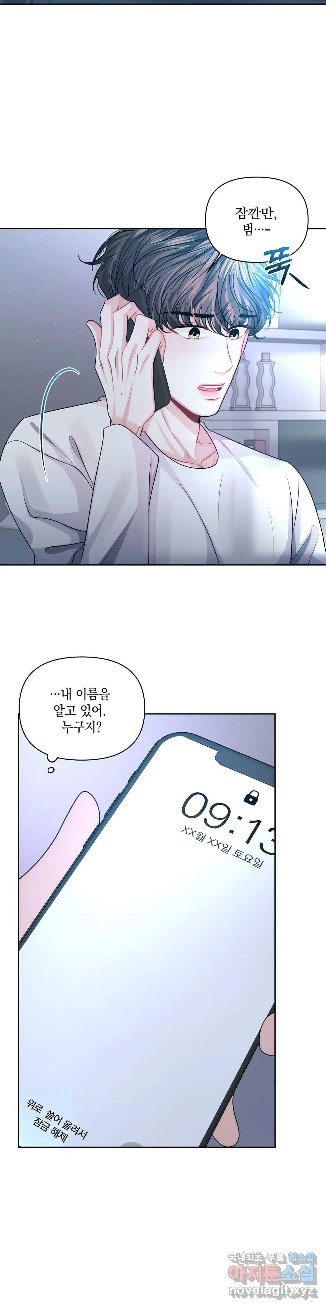 재회의 그림자 16화 7
