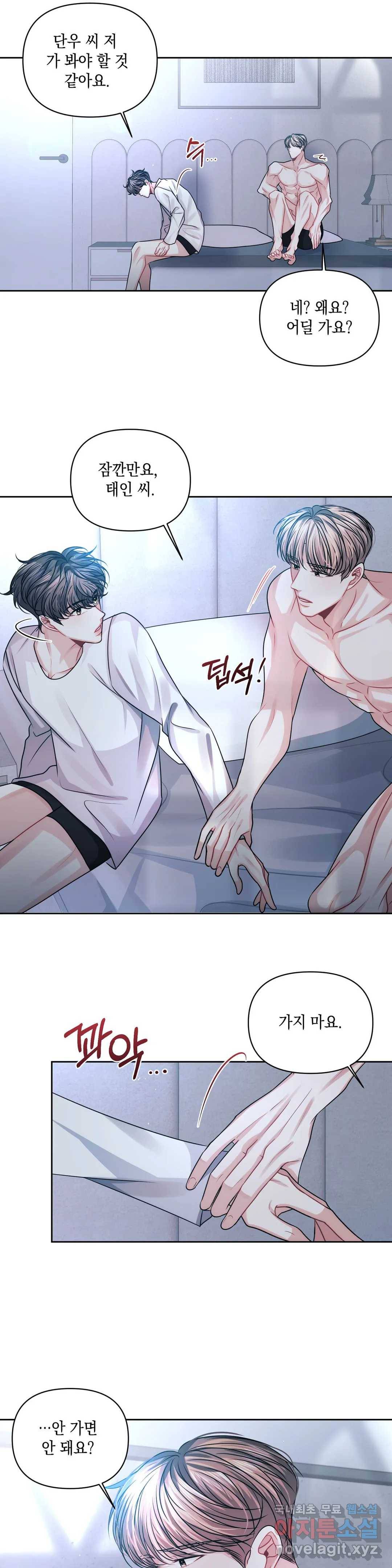 재회의 그림자 16화 8