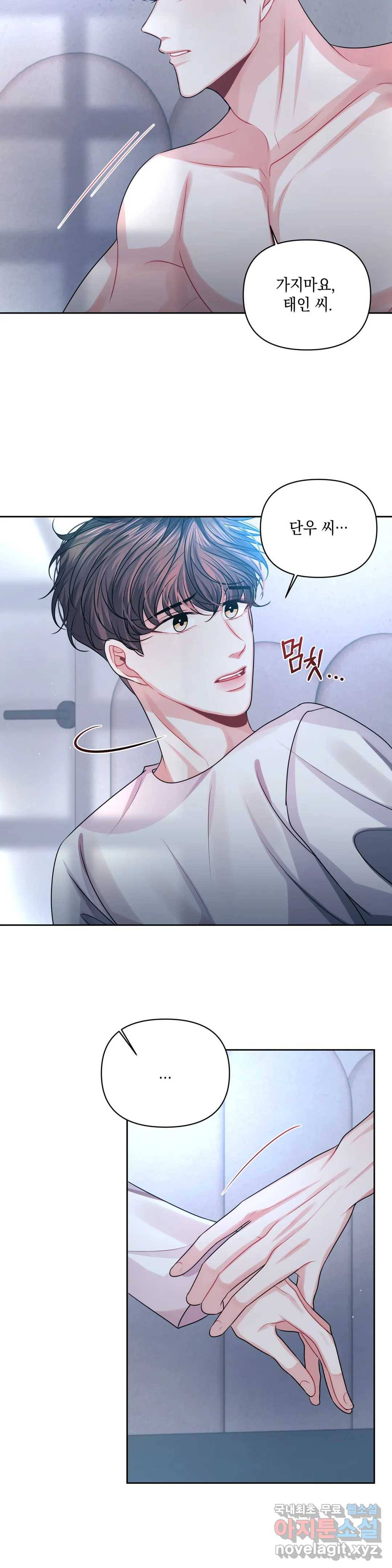 재회의 그림자 16화 9