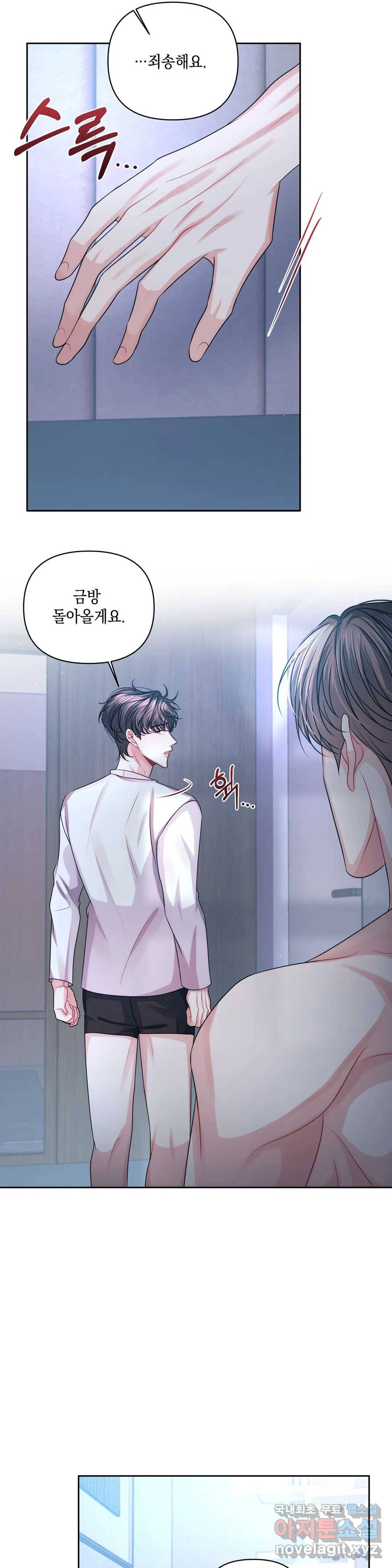 재회의 그림자 16화 10