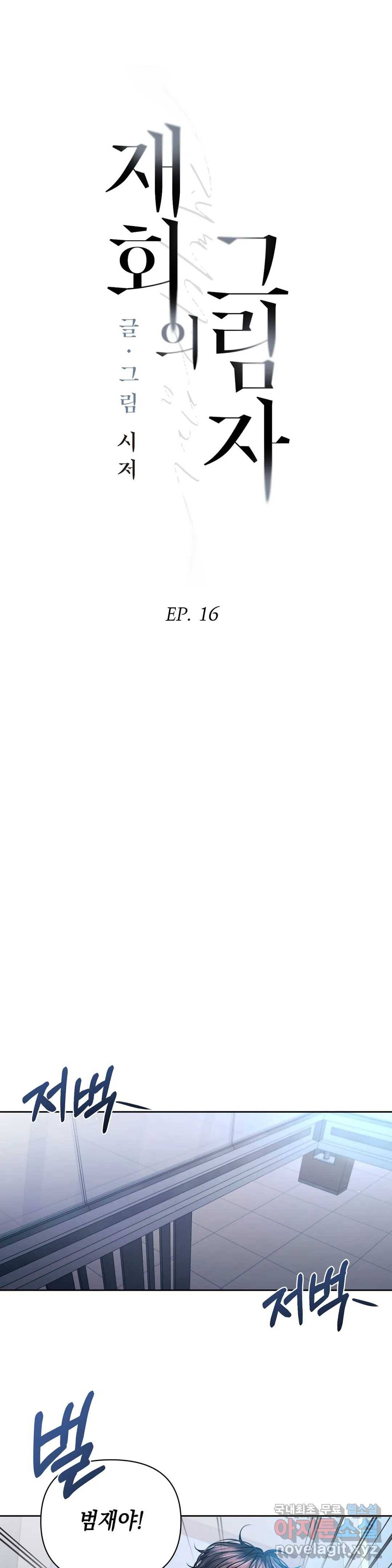 재회의 그림자 16화 12