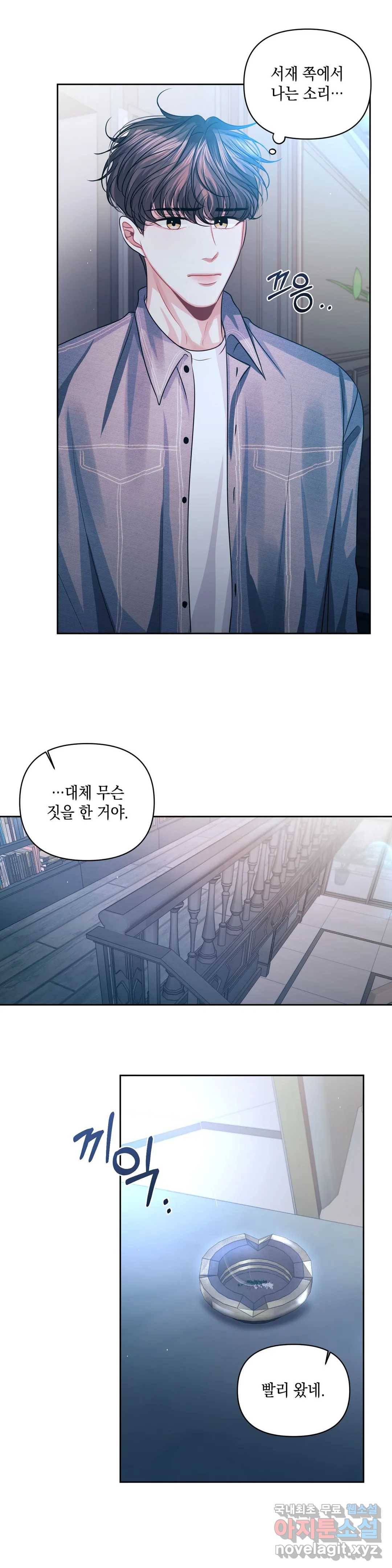 재회의 그림자 16화 14