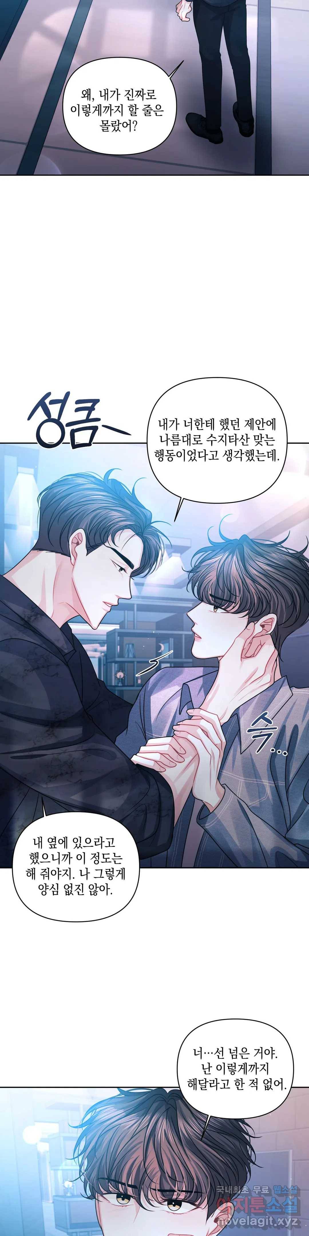 재회의 그림자 16화 17