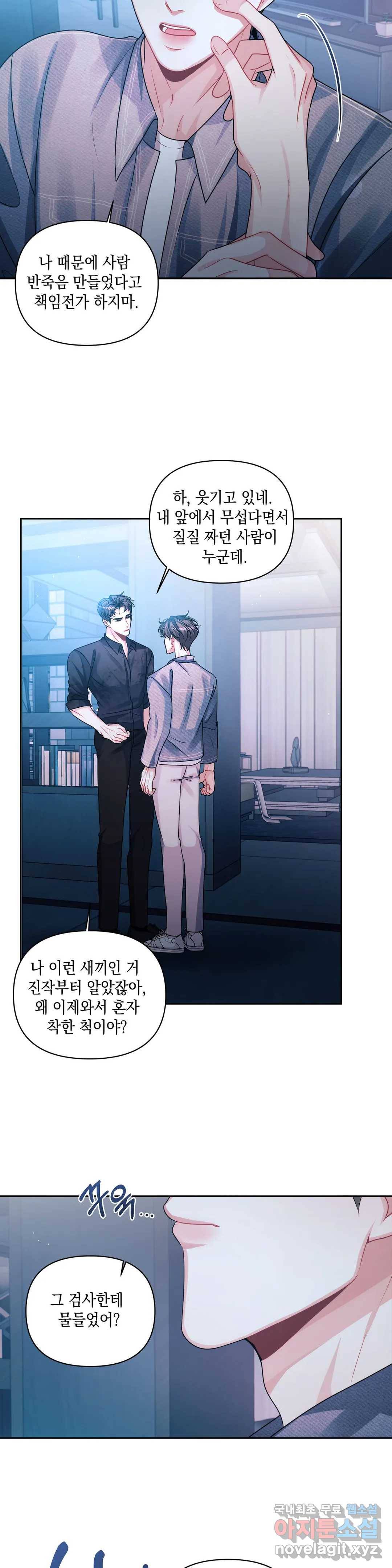 재회의 그림자 16화 18