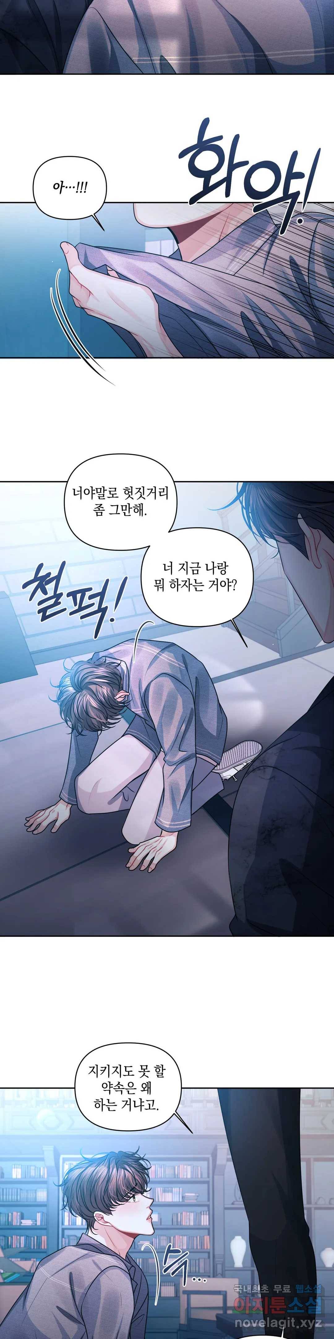 재회의 그림자 16화 20